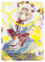 NS-02-M11-20 Alice Margatroid | Touhou Project